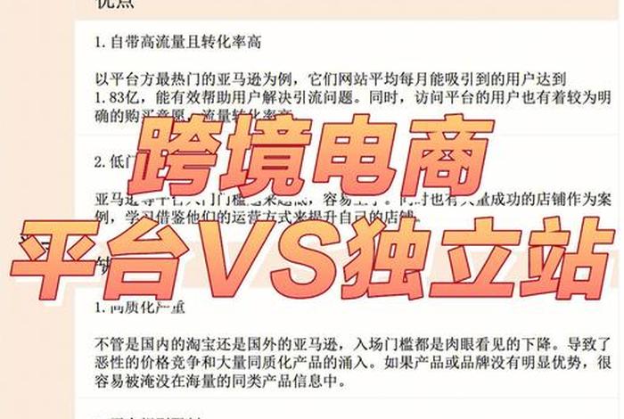 跨境电商独立站是哪个平台、跨境独立站是什么 跨境电商独立站是哪个平台、跨境独立站是什么