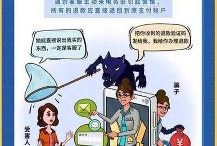 电商诈骗案例 电商诈骗案件