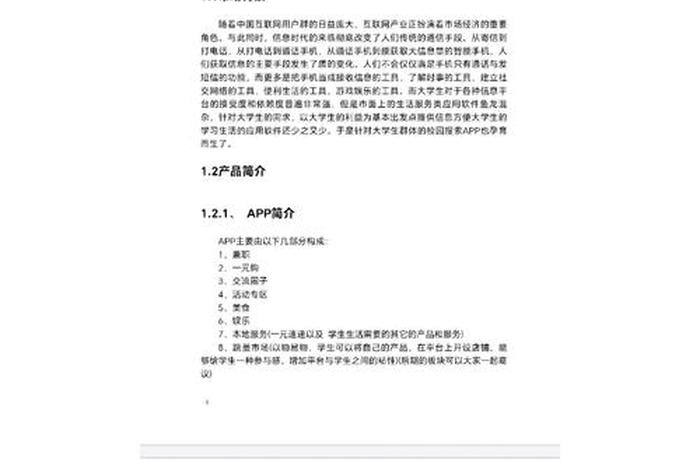 电商创新创业点子；电商创新创业点子有哪些