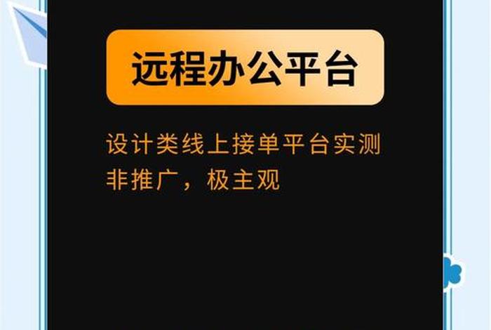 电商设计接单、电商设计接单平台有哪些 电商设计接单、电商设计接单平台有哪些