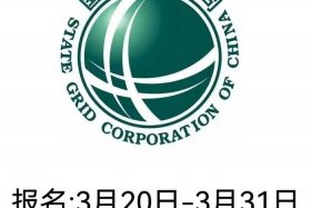 国家电网电商平台通知 国家电网电商平台是什么