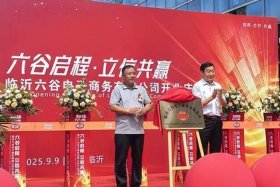 六谷电商平台官网；六谷电商平台官网首页
