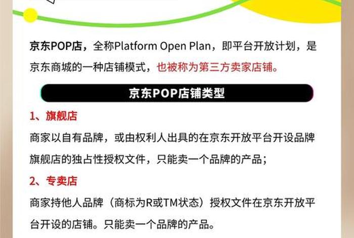 pop在电商里面是什么意思（电商中pop是什么意思）