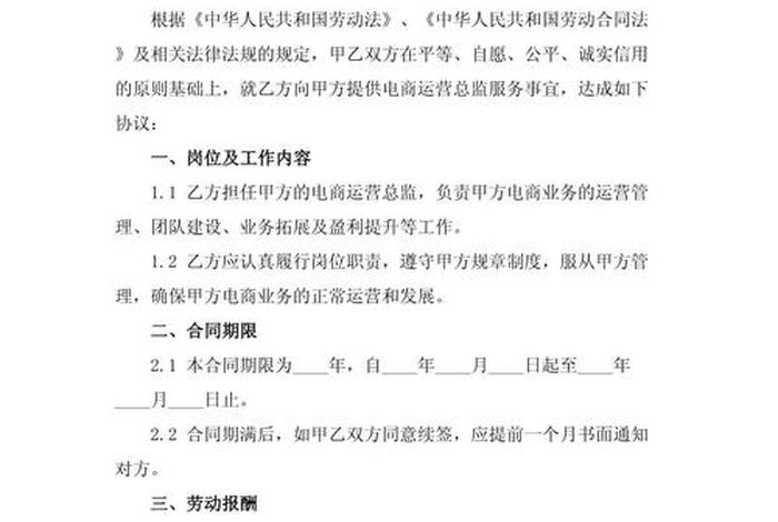电商运营招聘模板范文 电商运营招聘模板范文怎么写 电商运营招聘模板范文 电商运营招聘模板范文怎么写