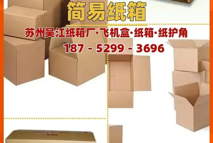 苏州电商纸箱定制批发 - 苏州电商纸箱定制批发市场 苏州电商纸箱定制批发 - 苏州电商纸箱定制批发市场