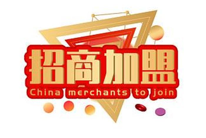 二类电商招商加盟(二类电商招商加盟平台) 二类电商招商加盟(二类电商招商加盟平台)