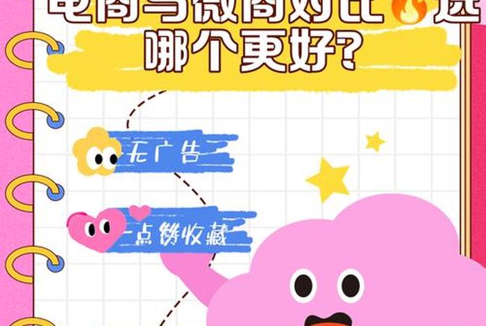 电商微商微店微信电商的区别 - 微商与微信电商的区别