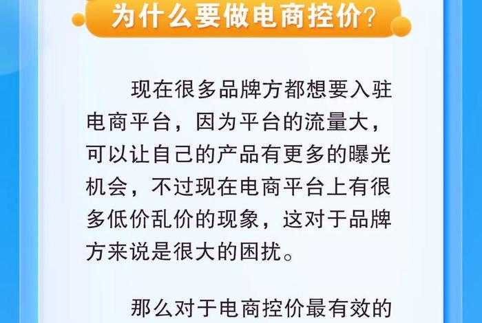 电商控价控价公司怎么控价 - 控价公司是怎么控价的