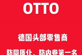 otto跨境电商官网，跨境电商 官网