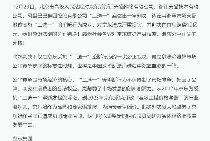 京东告阿里;京东告阿里二选一 京东告阿里;京东告阿里二选一