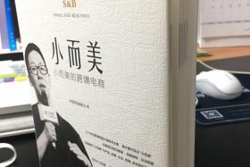 关于跨境电商读后感、跨境电商书籍读后感
