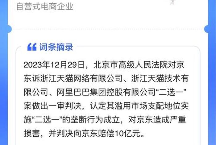 电商平台强制二选一是什么意思(电商平台强制二选一是什么意思啊) 电商平台强制二选一是什么意思(电商平台强制二选一是什么意思啊)