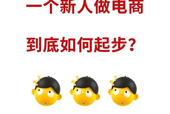 做电商需要什么条件吗 做电商需要什么条件吗知乎 做电商需要什么条件吗 做电商需要什么条件吗知乎