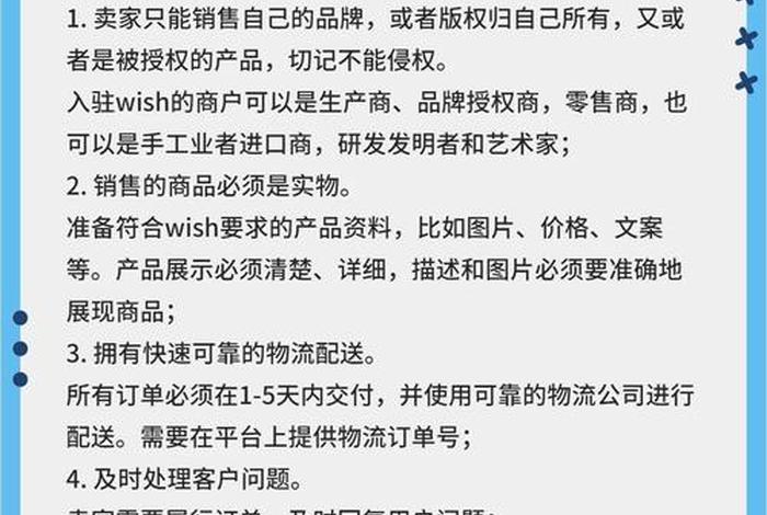 跨境 wish;跨境wish平台介绍 跨境 wish;跨境wish平台介绍