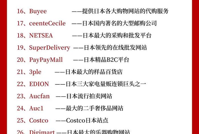 日本电商品类;日本电商品类排行榜 日本电商品类;日本电商品类排行榜