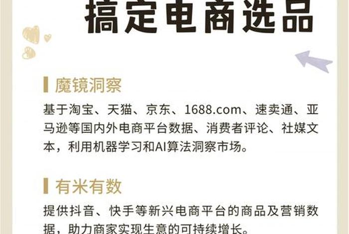 电商选品工具推荐(电商常见的选品工具软件) 电商选品工具推荐(电商常见的选品工具软件)