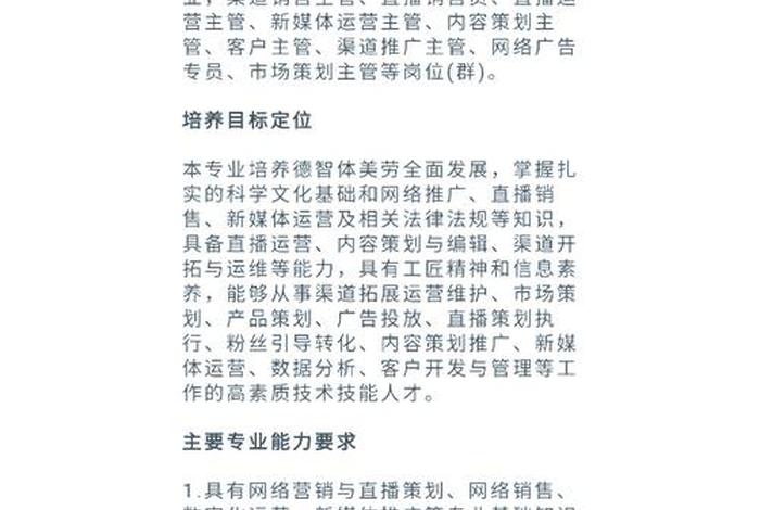直播电商专业学什么（直播电商服务专业学什么就业方向）