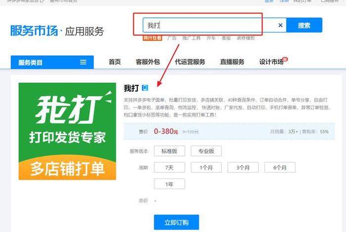 电商打单软件预发货（电商打单软件预发货怎么操作）