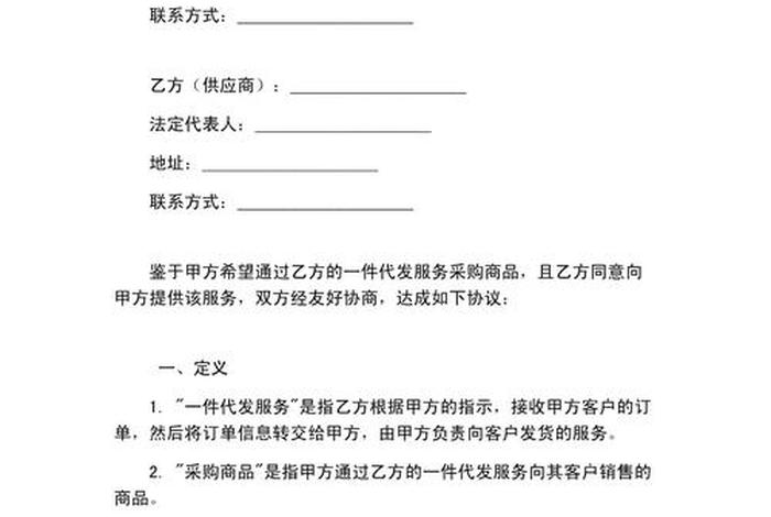 电商代发供应链合作 - 电商代发供应链合作协议