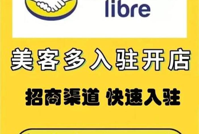 美客多跨境电商还能玩吗;美客多跨境电商还能玩吗安全吗 美客多跨境电商还能玩吗;美客多跨境电商还能玩吗安全吗
