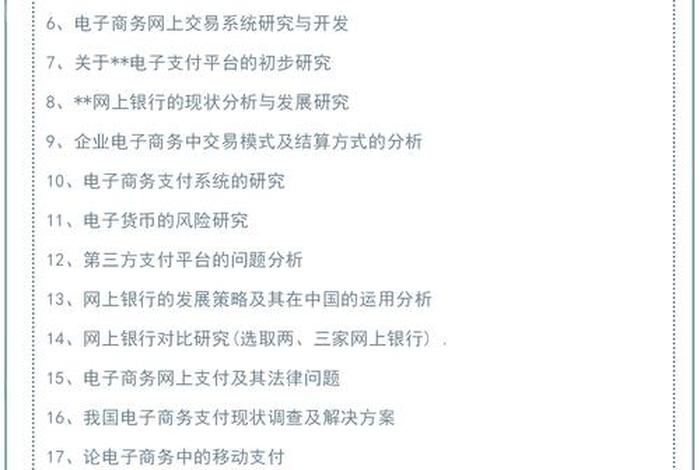 电商论文选题 电商论文选题方向2024wps 电商论文选题 电商论文选题方向2024wps