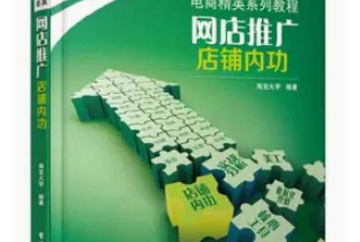 关于电商运营的书籍;关于电商运营的书籍有哪些 关于电商运营的书籍;关于电商运营的书籍有哪些