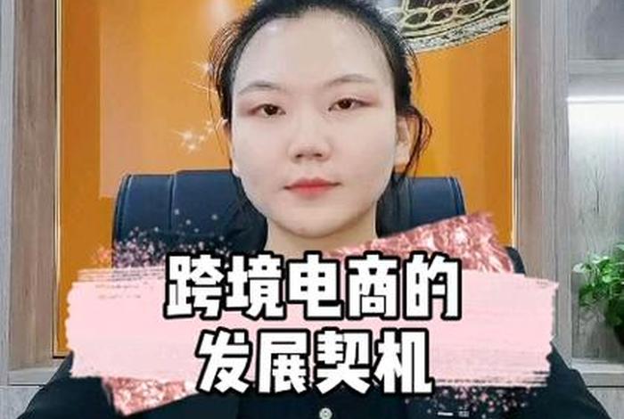 跨境电商考证避雷（跨境电商怎么考证）