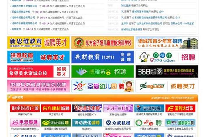 诸城店员招聘诸城营业员招聘信息,诸城招聘信息诸城招聘信息 诸城店员招聘诸城营业员招聘信息,诸城招聘信息诸城招聘信息