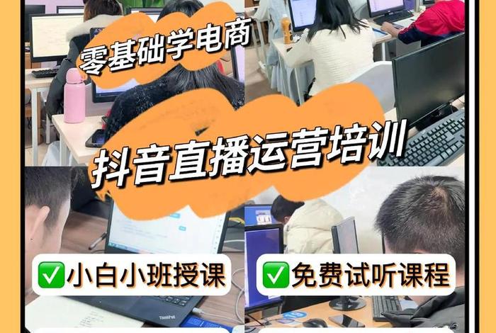 直播电商培训课程内容 - 直播电商培训课程内容介绍
