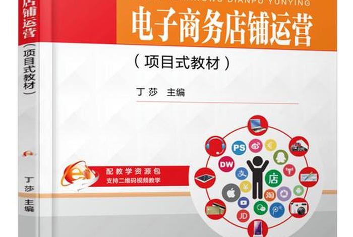 内容电商运营实战课本、内容电商运营实战课本电子版 内容电商运营实战课本、内容电商运营实战课本电子版