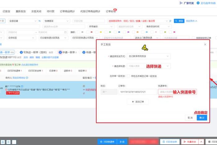电商打单软件预发货（电商打单软件预发货怎么操作）