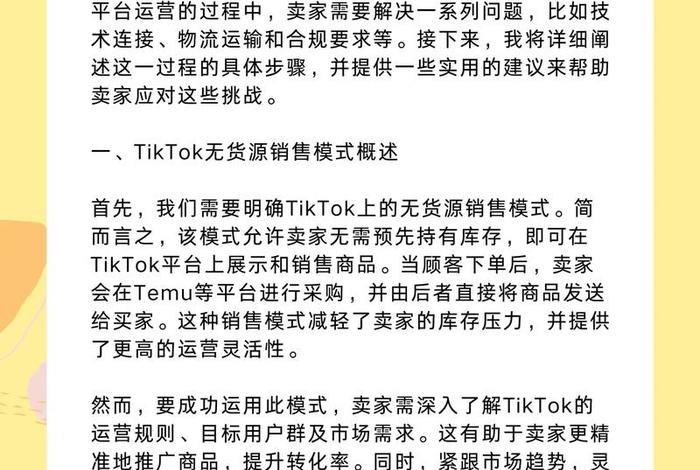 tiktok无货源跨境电商 tiktok无货源跨境电商真的假的 tiktok无货源跨境电商 tiktok无货源跨境电商真的假的