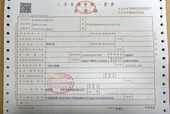 二手车电子发票样式、二手车电子发票样式图片 二手车电子发票样式、二手车电子发票样式图片