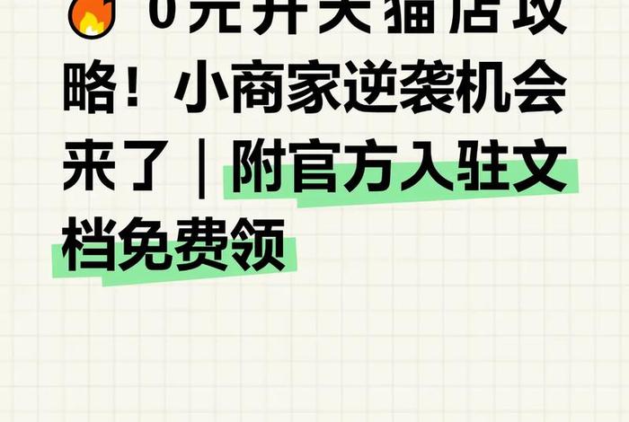 零元入驻的网店 零元入驻的网店是真的吗 零元入驻的网店 零元入驻的网店是真的吗