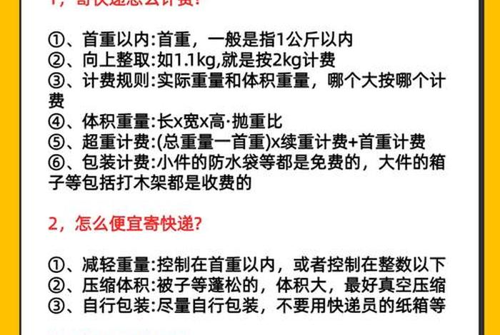 电商快递费用（电商快递费用怎么结算）