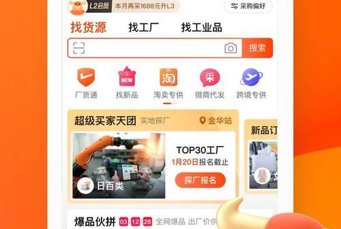阿里巴巴电商平台1688 - 阿里巴巴1688购物平台 阿里巴巴电商平台1688 - 阿里巴巴1688购物平台