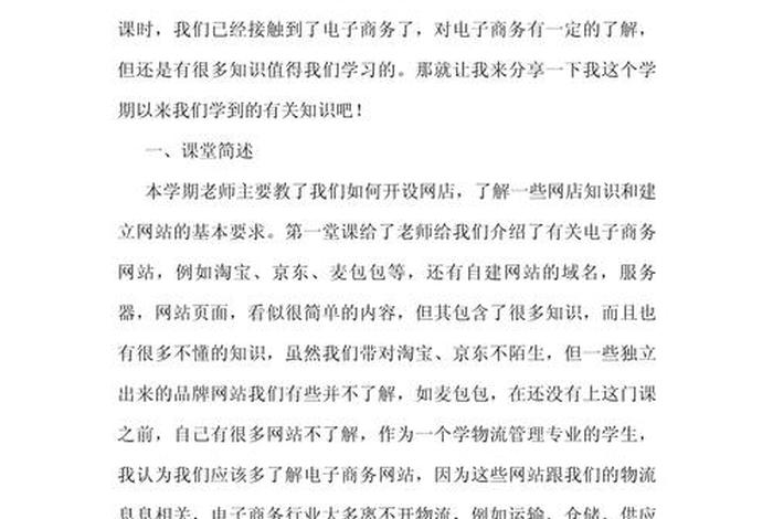 电商seo培训;电子商务seo实训总结 电商seo培训;电子商务seo实训总结