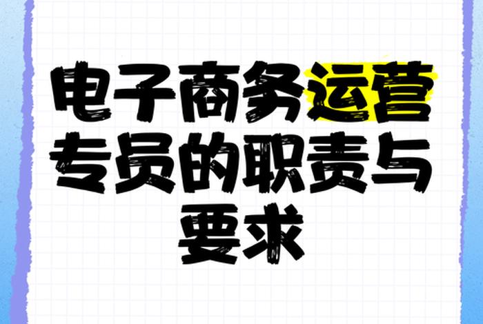跨境电商平台运营专员是做什么的,跨境电商平台运营专员是做什么的工作 跨境电商平台运营专员是做什么的,跨境电商平台运营专员是做什么的工作