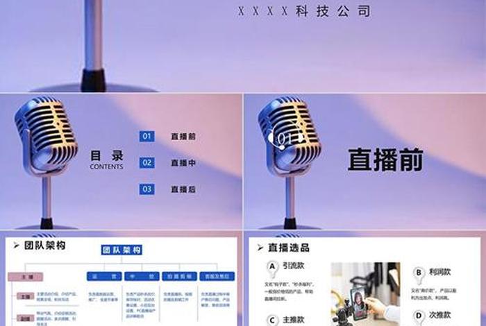 直播电商培训ppt（直播电商培训ppt课件）