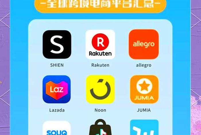 跨境电商app免费开店软件(跨境电商app免费开店软件有哪些) 跨境电商app免费开店软件(跨境电商app免费开店软件有哪些)