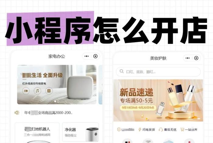 如何在微信上开店铺、如何在微信上开店铺小程序 如何在微信上开店铺、如何在微信上开店铺小程序