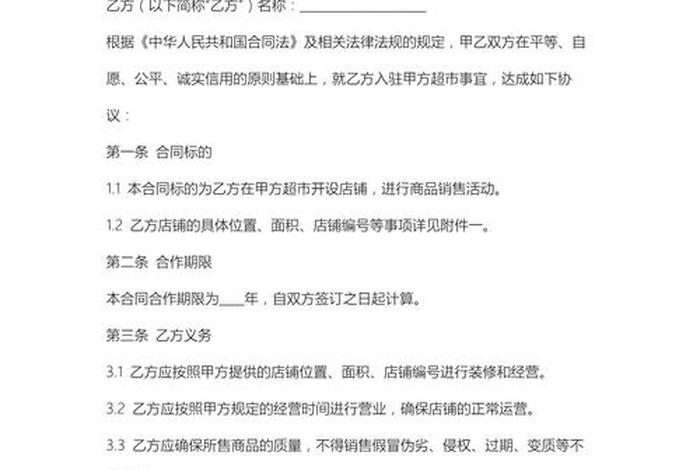 电商平台入驻协议 电商平台入驻协议怎么写 电商平台入驻协议 电商平台入驻协议怎么写