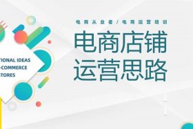 电商运营与推广教学ppt教师版（电子商务运营与推广策划书）