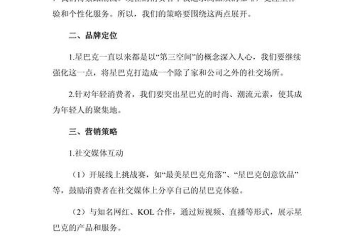 电商营销解决方案 电商营销方案怎么写