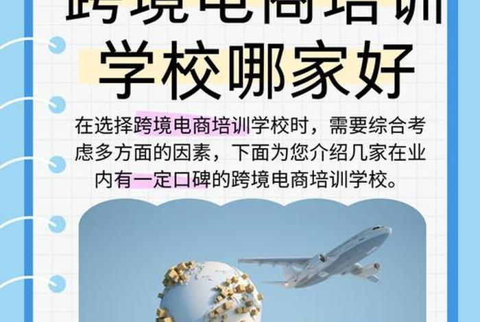 跨境电商培训推广视频（跨境电商培训推广视频大全）