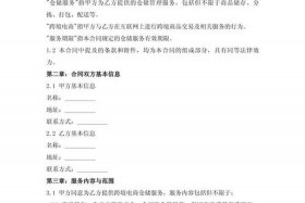 电商平台服务协议书、电商平台服务协议书范本