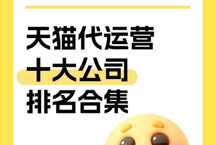 电商运营策划公司(电商运营策划公司排名) 电商运营策划公司(电商运营策划公司排名)