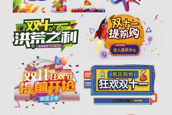 电商双十一口号大全霸气十足、双十一电商口号霸气押韵