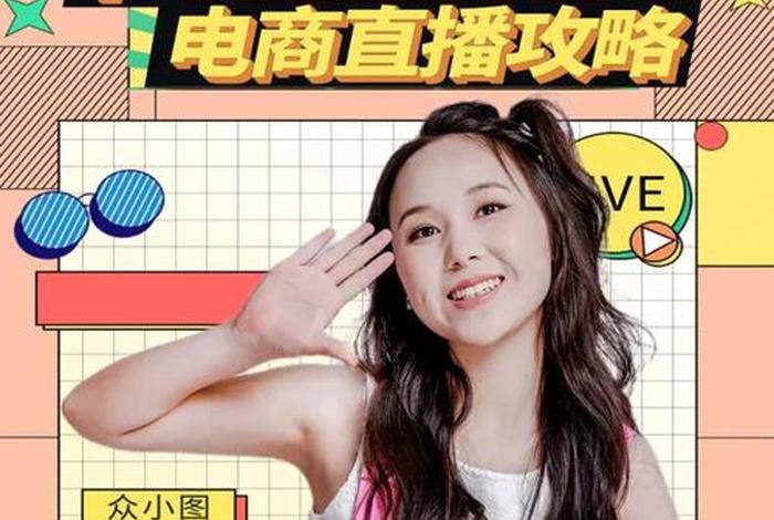 加盟电商主播、加盟电商主播怎么样 加盟电商主播、加盟电商主播怎么样