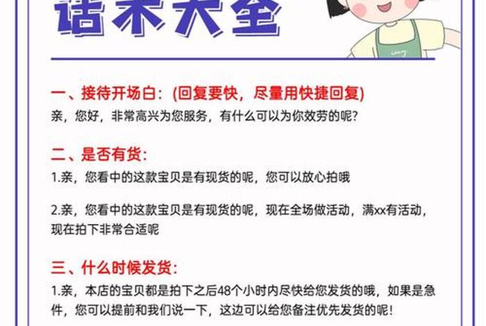 电商话术技巧、电商销售技巧和话术书 电商话术技巧、电商销售技巧和话术书